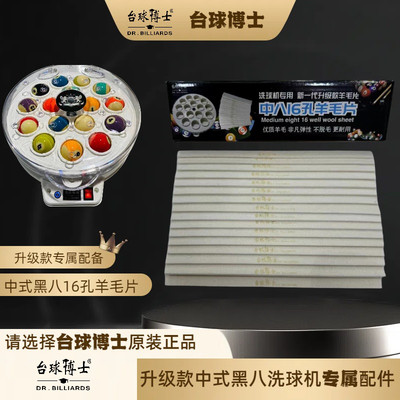 博士洗球机原装配件羊毛黑八