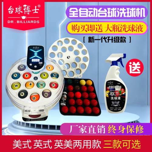 全自动斯诺克中八保养用品洗球机