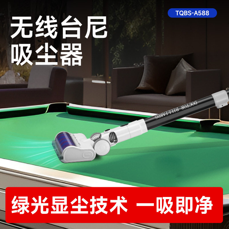 台球桌吸尘器家用无线充电式大功率强力桌面清洁机专用除尘掸工具