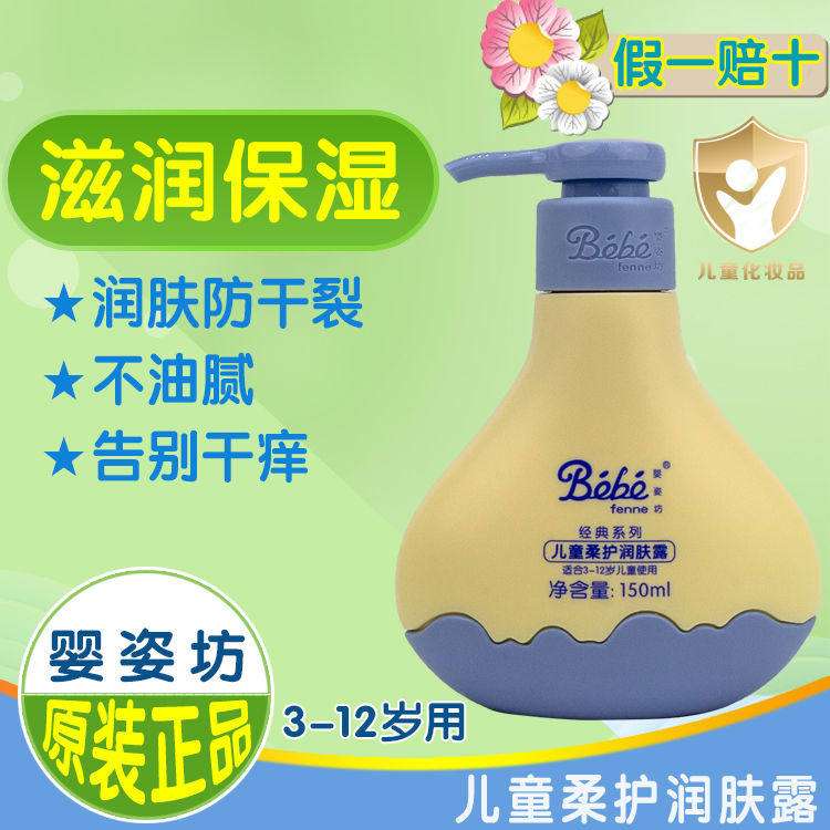 正品婴姿坊儿童倍护柔护润肤露 宝宝保湿护肤 润肤乳液