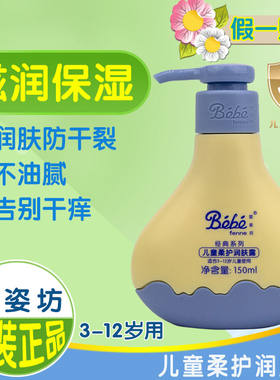 婴姿坊儿童倍护润肤露保湿乳润肤