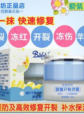 婴姿坊防皲裂面霜润肤露