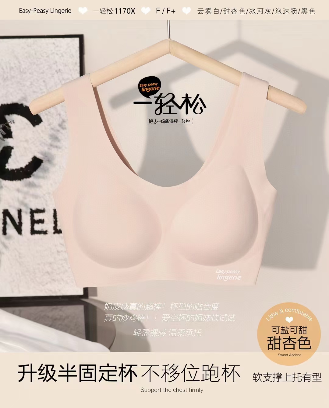 薄款无钢圈半固定运动文胸一轻松