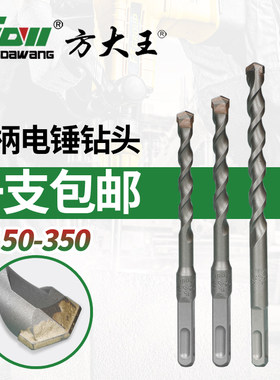 方大王电锤钻头正品品牌