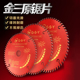 金三原木工合金锯片工4寸7寸10寸12寸14寸木材铝材切割片圆锯片
