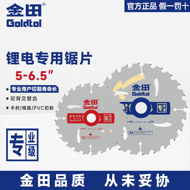 金田锂电锯片木工切割片图片