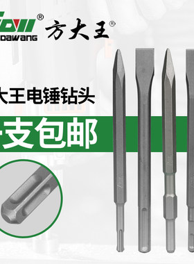 方大王凿子镐头正品品牌