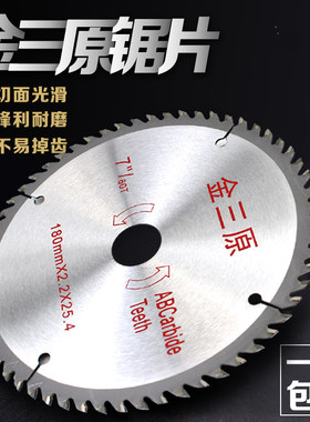 金三原通用级木工合金锯片410