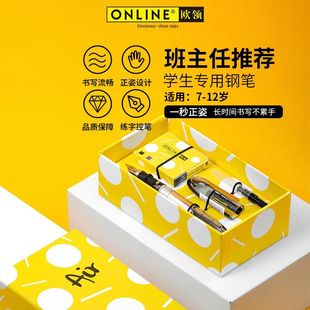 德国进口欧领online小学生三年级专用钢笔练字正姿笔儿童节礼物