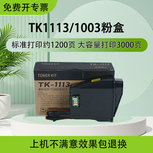 适用于京瓷1020粉盒打印机墨粉SF1040墨粉1003 1025墨盒1113 1125