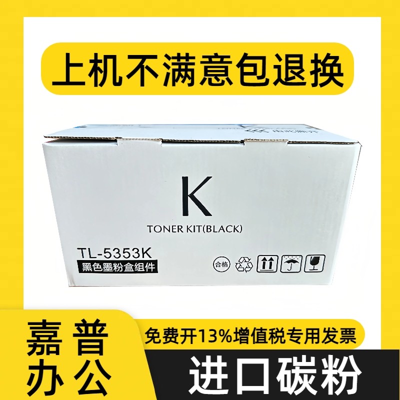 适用于立思辰5353粉盒GA7531墨