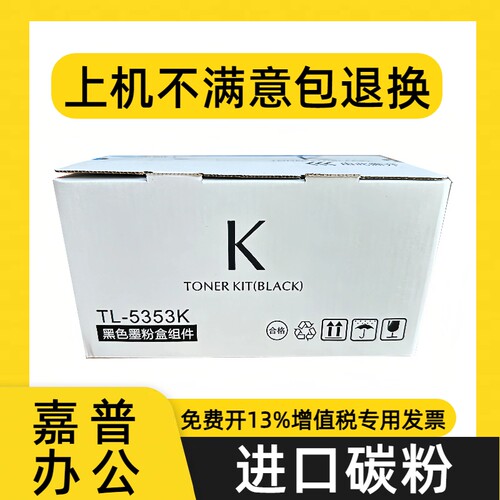 适用于立思辰5353粉盒GA7531墨