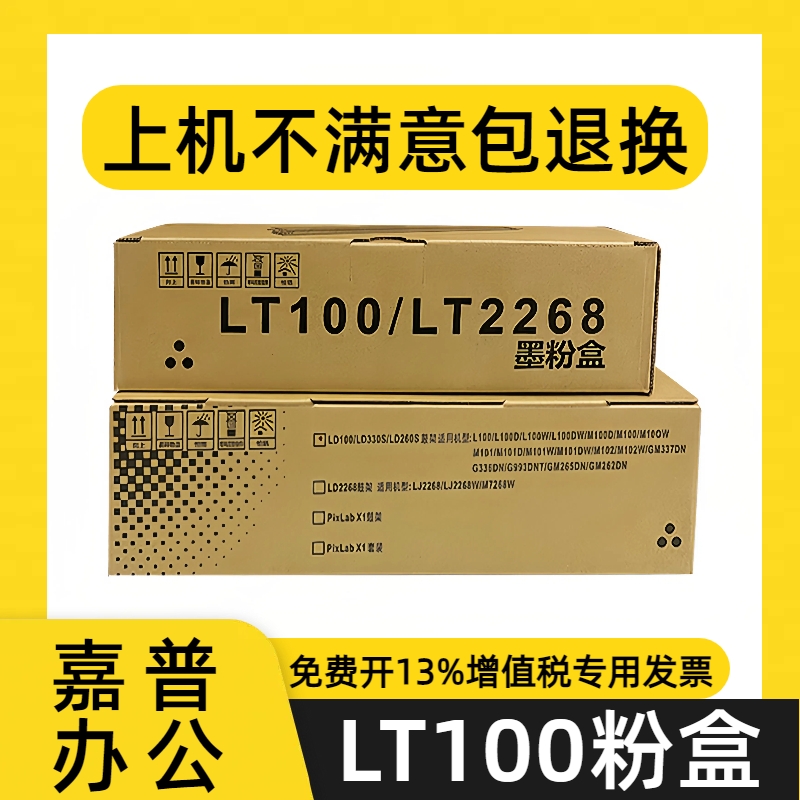 适用于联想101粉盒m280硒鼓LT100