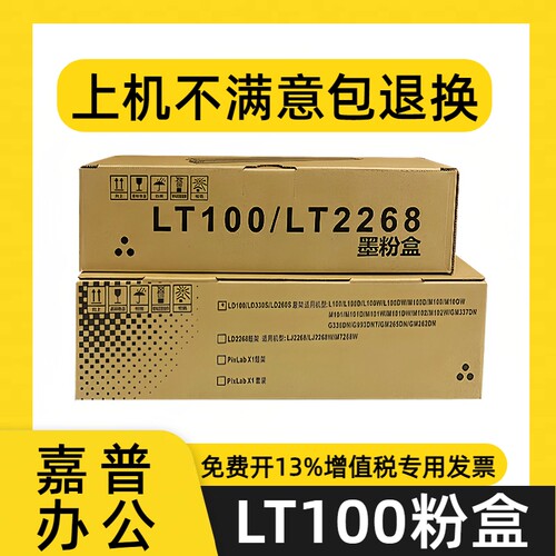 适用于联想101粉盒m280硒鼓LT100