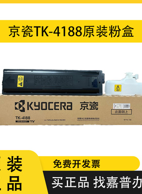 原装京瓷4188粉盒MZ2101碳粉MZ2300墨盒TK-4198墨粉MK4105硒鼓
