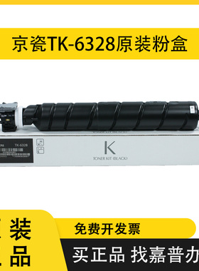 京瓷6328原装粉盒4002i墨盒5003i碳粉5002i墨粉6002i 6003i硒鼓