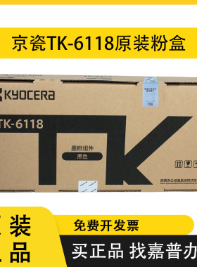 京瓷M4125idn原装粉盒 4125墨粉 m4125碳粉 京瓷TK6118墨盒 硒鼓