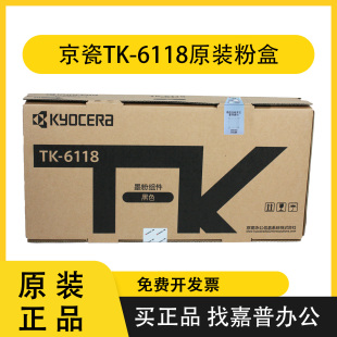 京瓷M4125idn原装粉盒 4125墨粉 m4125碳粉 京瓷TK6118墨盒 硒鼓