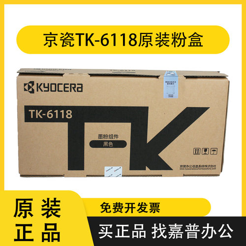 京瓷M4125idn粉盒碳粉TK6118硒鼓