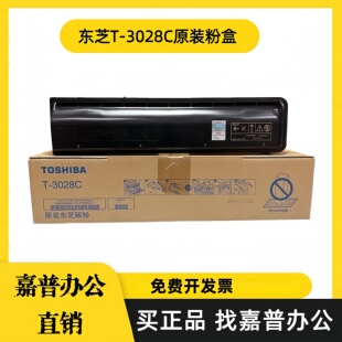 原装 东芝 T-3028C粉盒 2528A碳粉 3028A 墨粉 3528A墨盒 4528A