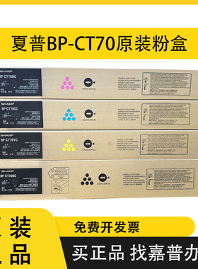 原装夏普BPCT70原装墨粉盒C3152R 2652 3182 3682 4582 2623 5582