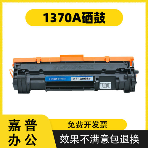 惠普M232DW硒鼓1370A墨盒137A208