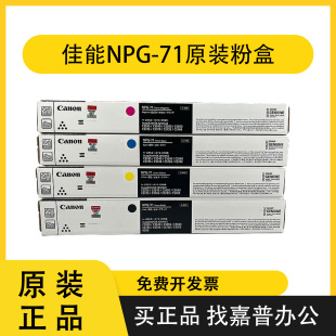 原装佳能C5560粉盒C5535墨盒C5540碳粉NPG71墨粉5550 5735 废粉盒