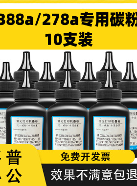 适用惠普388a硒鼓碳粉 1007 1008 m1136墨粉 m126a m128fn m1216