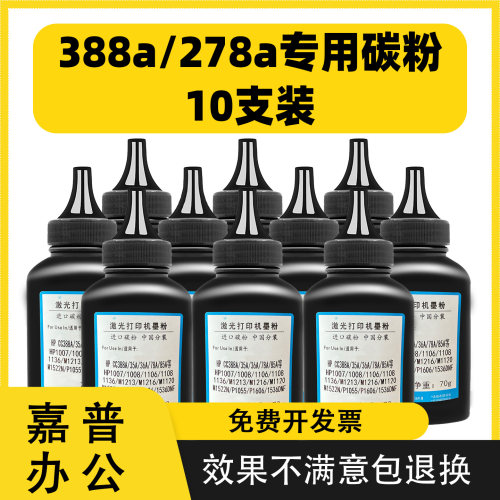 惠普m126a墨粉388a硒鼓碳粉