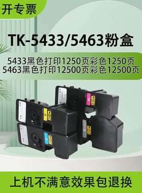 适用于 于京瓷PA2100cx粉盒MA2100cw彩色碳粉TK5433墨粉5463墨盒