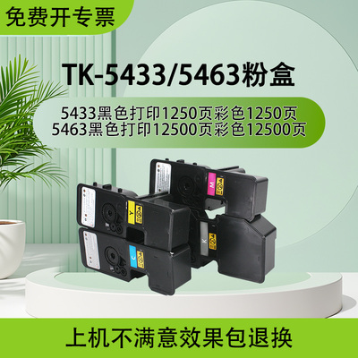 适用于 于京瓷PA2100cx粉盒MA2100cw彩色碳粉TK5433墨粉5463墨盒