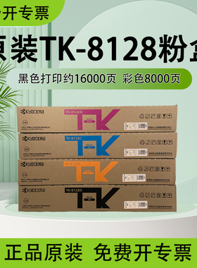 京瓷TK8128原装粉盒M8130cidn彩色影印机碳粉tk8128墨盒m8130墨粉