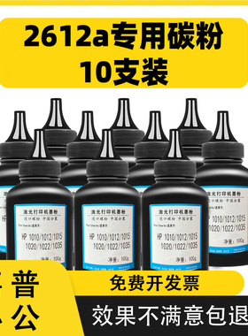 适用惠普1020plus激光打印机碳粉墨粉m1005 2612a 佳能2900 3000