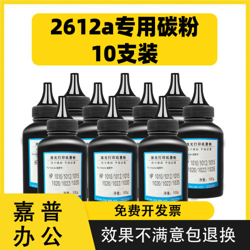 惠普1020硒鼓碳粉m1005墨粉