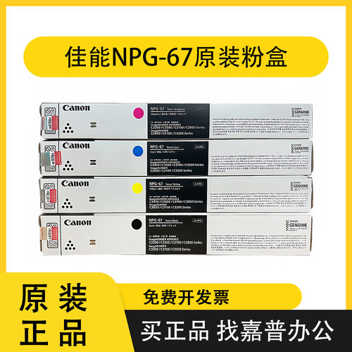 佳能NPG67粉盒3720硒鼓碳粉废