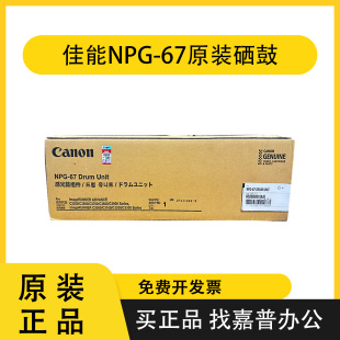 原装佳能NPG67硒鼓3222套鼓C3525 3530  3720 C3330  3326 C3930