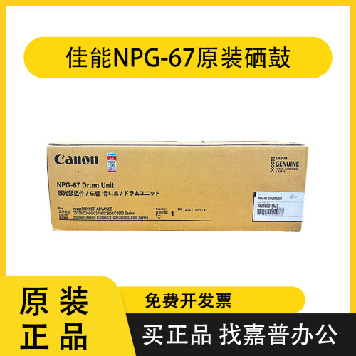 佳能G67硒鼓3720套鼓C3222Lc3120