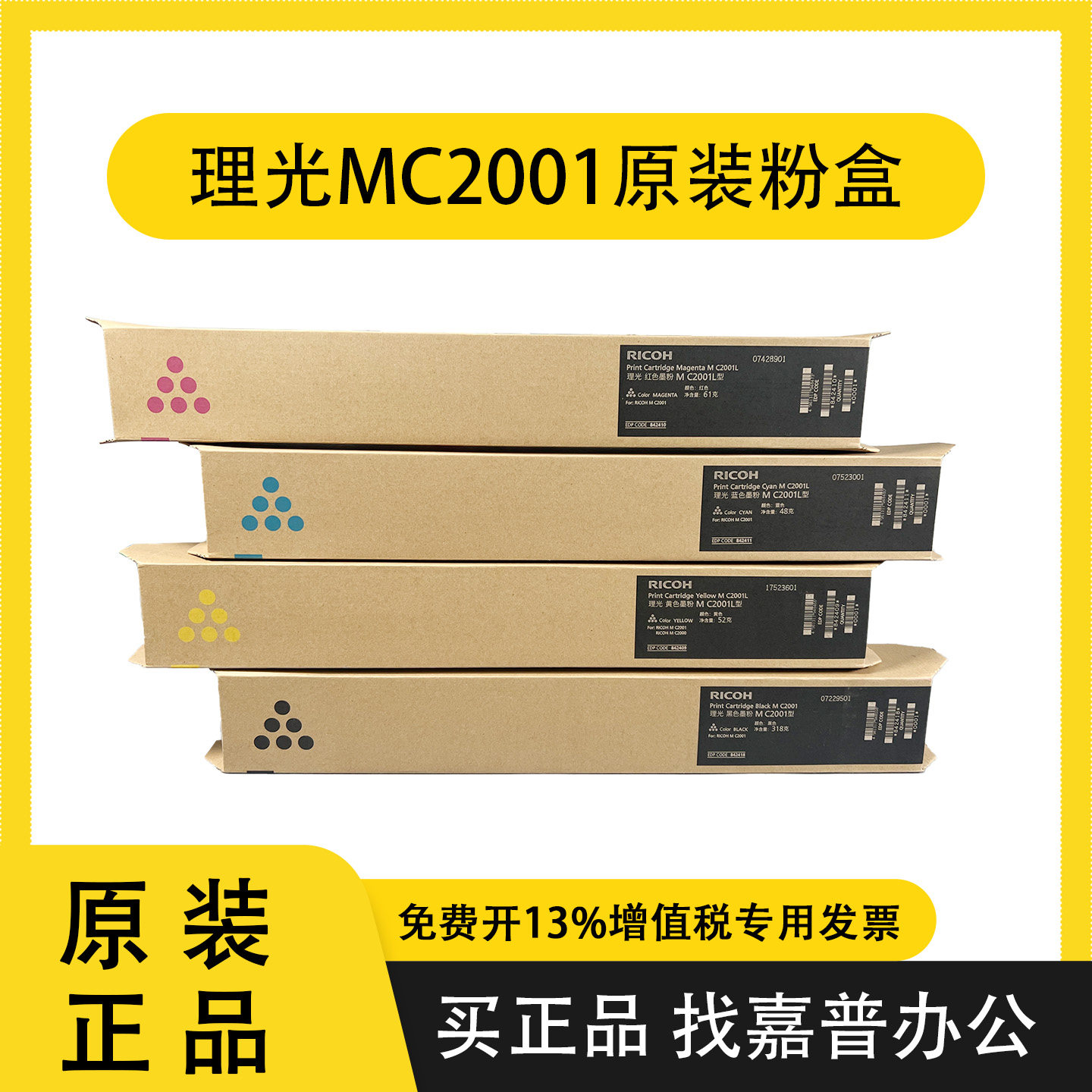 理光MC2001原装粉盒 MC2000墨盒 MC2000ew 墨粉MC2501打印机 碳粉