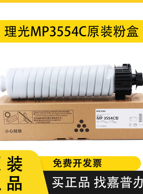 原装理光MP2555SP粉盒MP3055 MP3555 IM2500型 IM3000I M3500碳粉