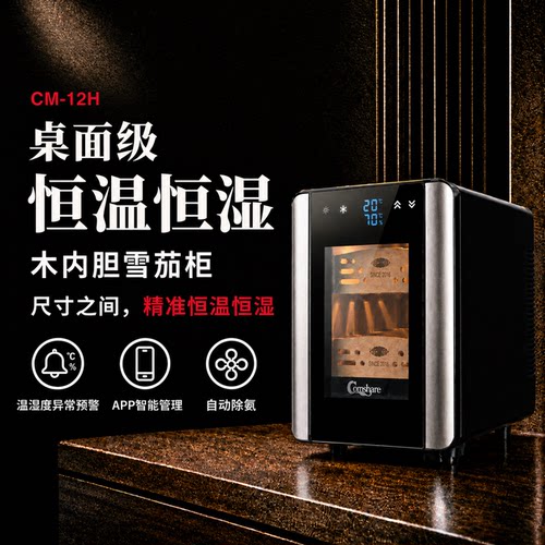凯曼希木内胆雪茄柜app智能管家