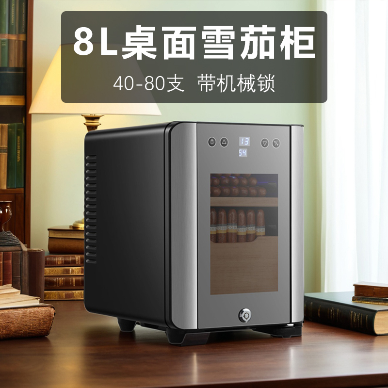 8L/80支小型迷你雪茄柜制冷保湿柜西班牙雪松木层架桌面雪茄盒