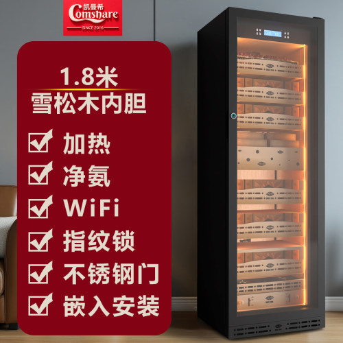 Comshare雪茄柜恒温恒湿压缩机保湿柜大容量冷藏WiFi除氨带锁