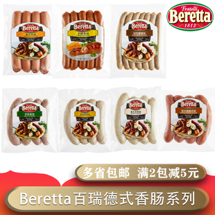Beretta德式香肠纽伦堡肠慕尼黑图林根美式热狗肠罗勒肠早餐家用