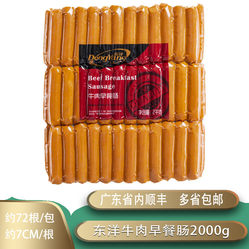 东洋牛肉早餐肠2kg牛肉脆皮肠冷冻酒店食材烧烤肠轻食沙拉包邮