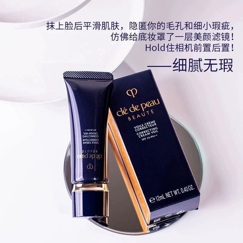 cpb/肌肤之钥长管隔离霜体验装12ml光凝润采妆前乳遮瑕提亮滋润