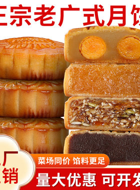 中秋广式月饼双蛋黄莲蓉传统五仁手工豆沙水果凤梨多口味散装糕点