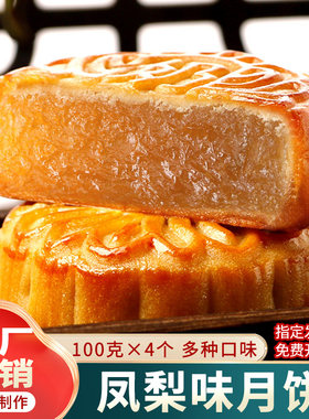 中秋水果凤梨月饼老广式双蛋黄白莲蓉多口味散装糕点心传统礼盒装