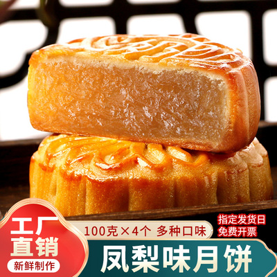 中秋水果凤梨月饼老广式双蛋黄白莲蓉多口味散装糕点心传统礼盒装