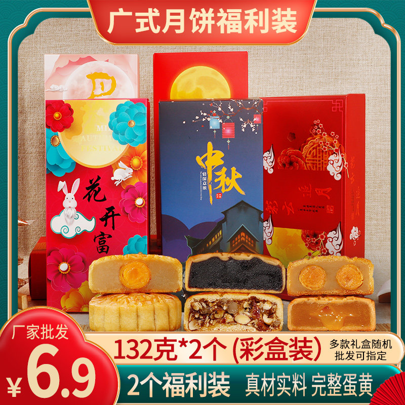 广式月饼两个装双黄白莲蓉老式五仁多口味散装中秋节送精美礼盒装