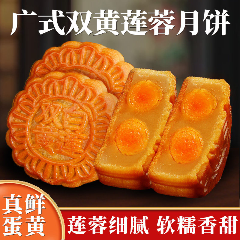 双蛋黄白莲蓉广式月饼传统老式手月饼